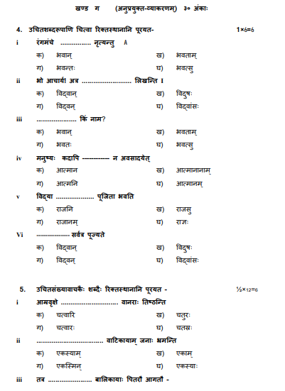 CBSE Class 9 Sanskrit Sample Paper Set B